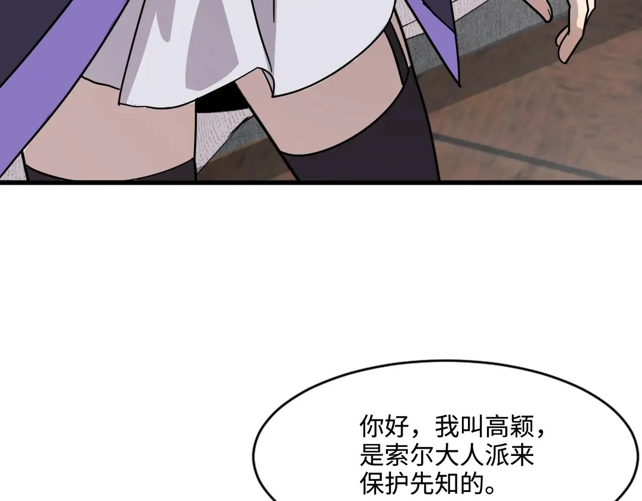 第122话 魔域十四层开启！林海之域遭遇树人！ 第104页