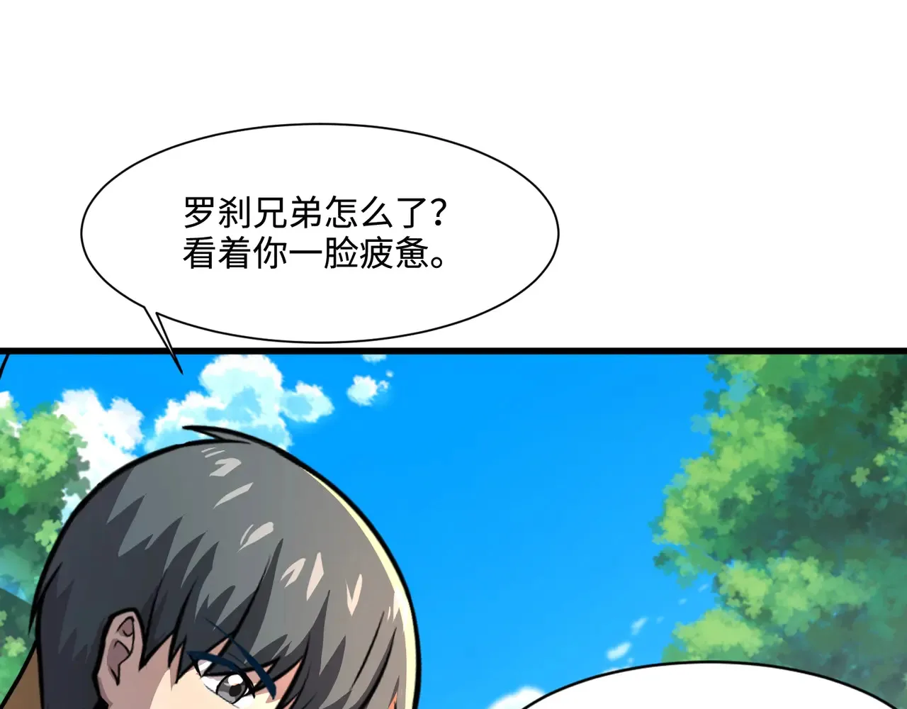 第122话 魔域十四层开启！林海之域遭遇树人！ 第119页