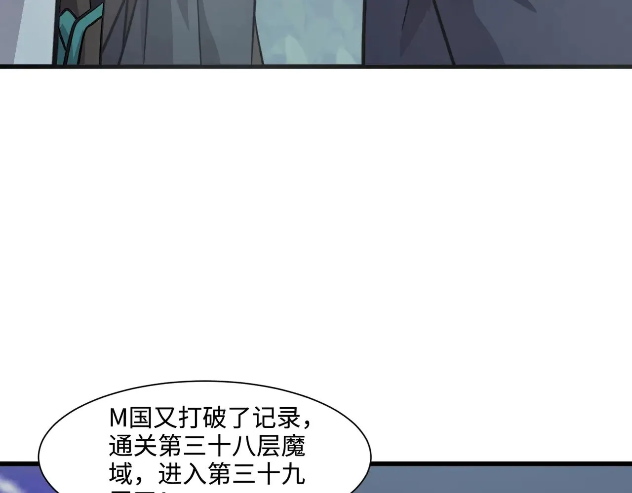 第122话 魔域十四层开启！林海之域遭遇树人！ 第122页