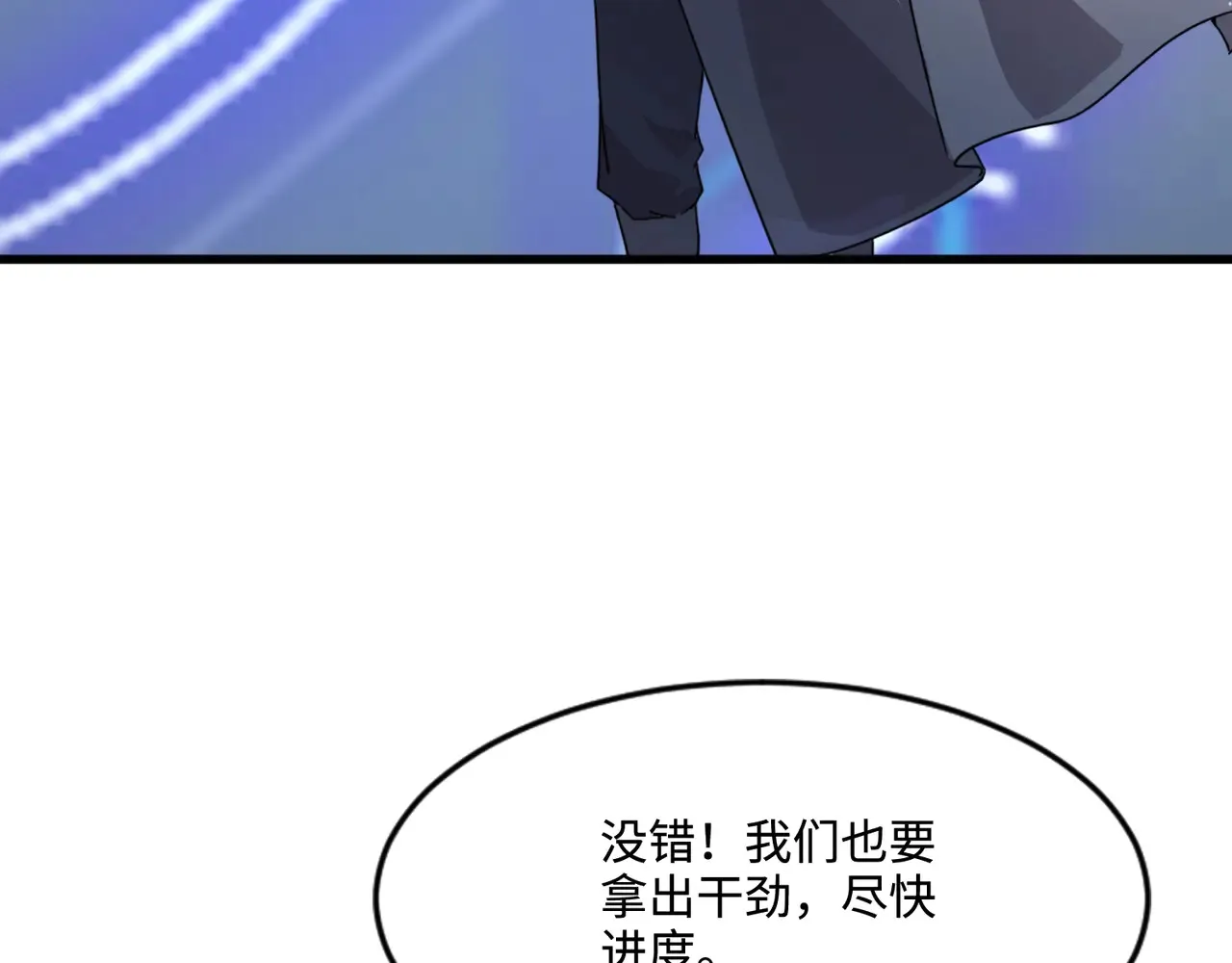 第122话 魔域十四层开启！林海之域遭遇树人！ 第125页