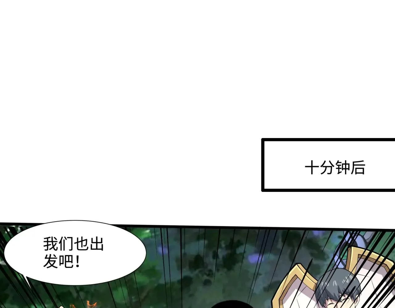 第122话 魔域十四层开启！林海之域遭遇树人！ 第132页