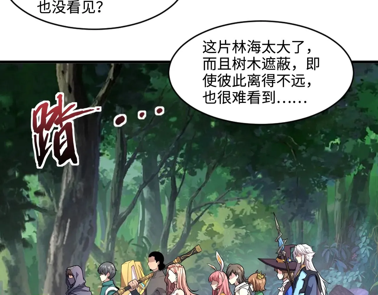第123话 好大一棵树！BOSS战即将开打！ 第27页