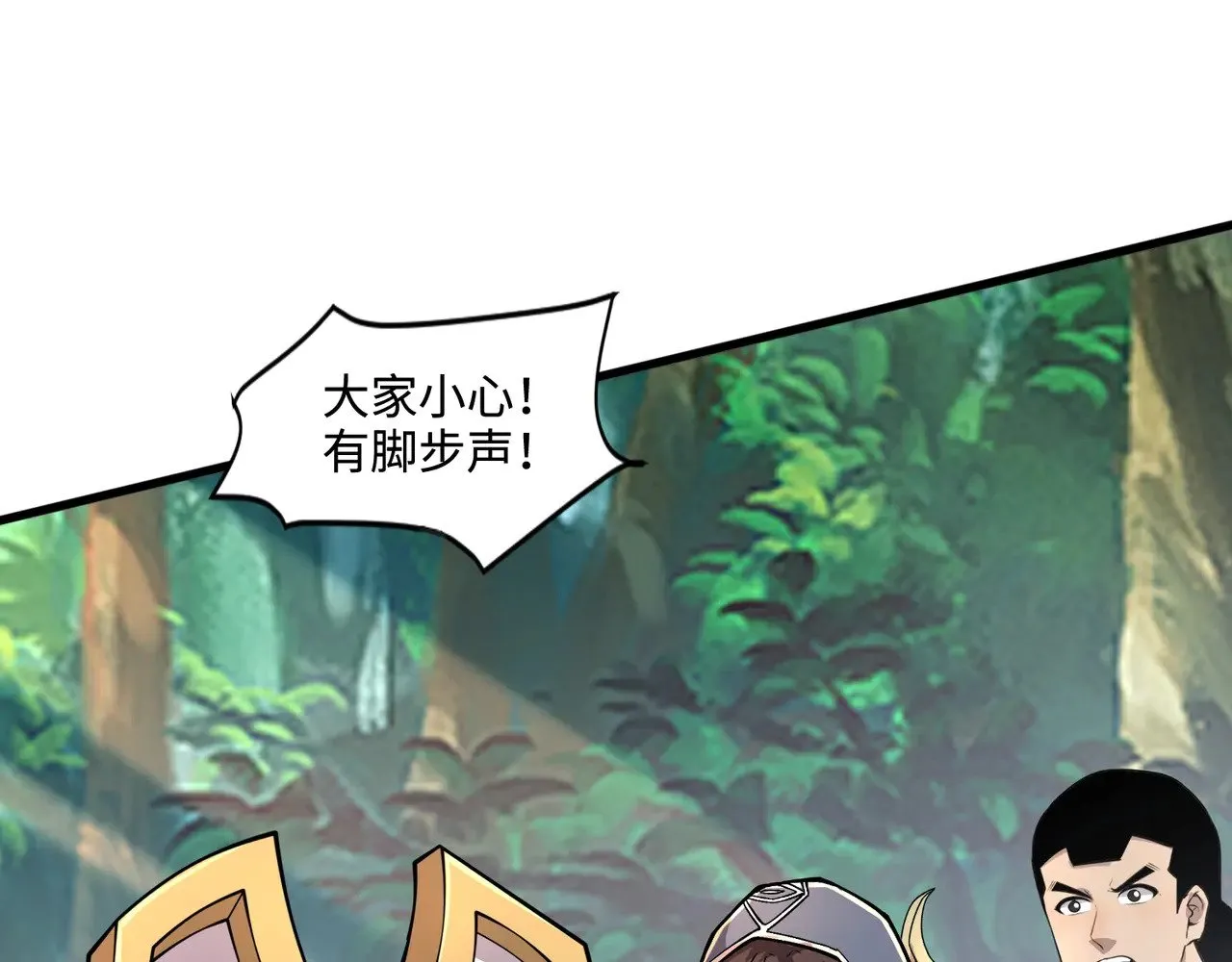 第123话 好大一棵树！BOSS战即将开打！ 第29页
