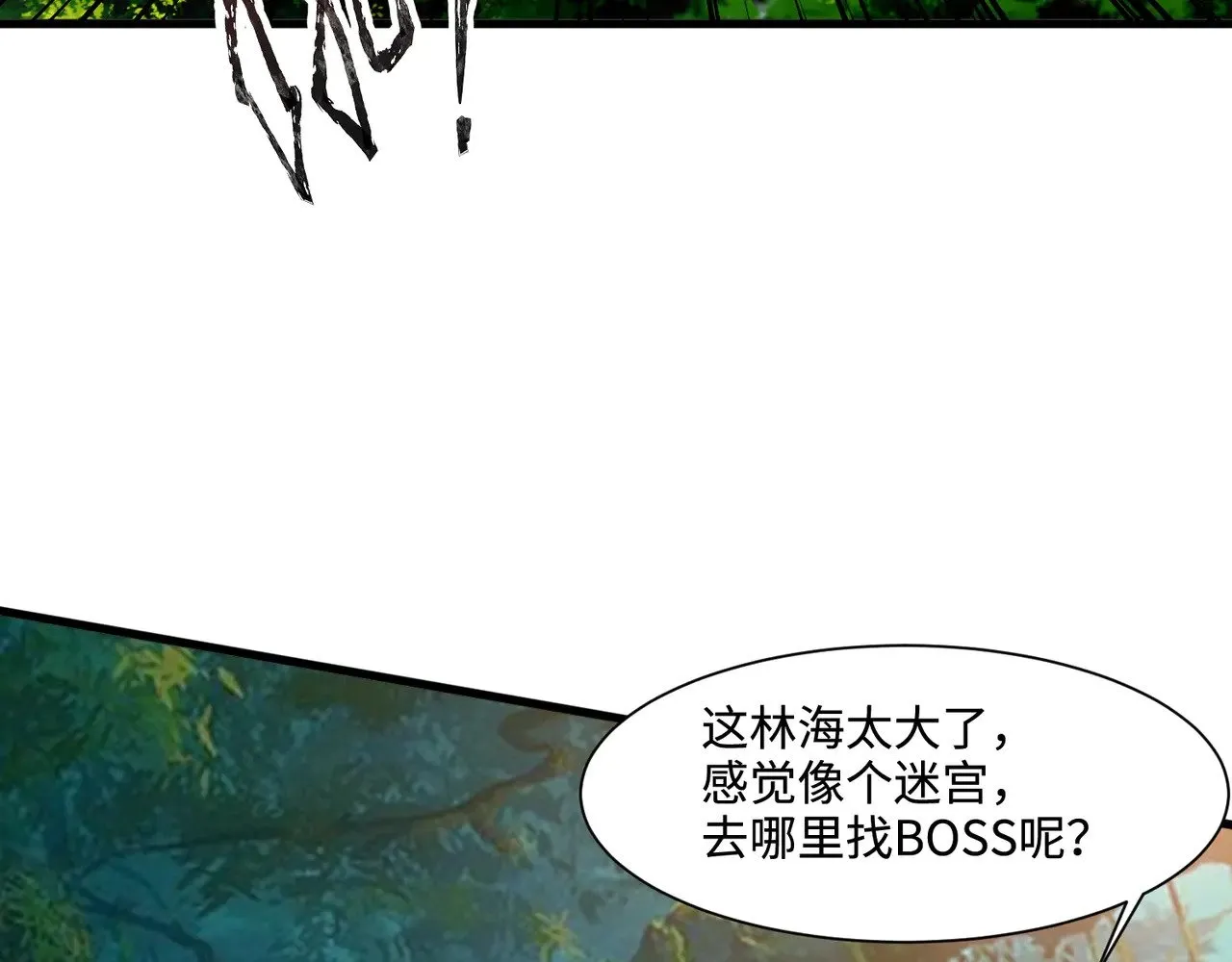 第123话 好大一棵树！BOSS战即将开打！ 第45页