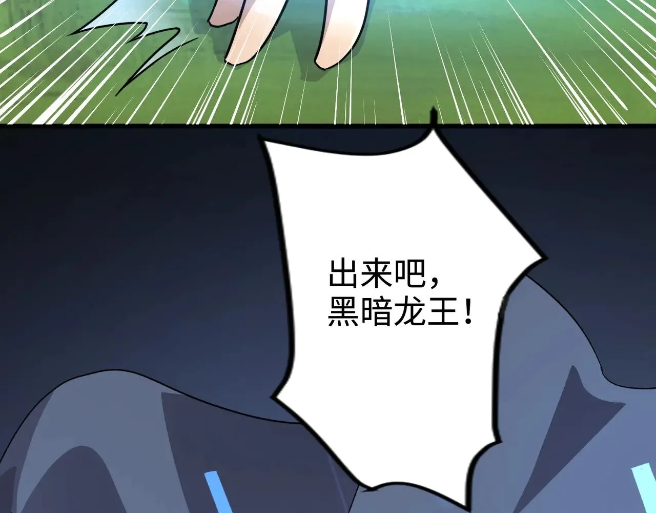 第123话 好大一棵树！BOSS战即将开打！ 第54页