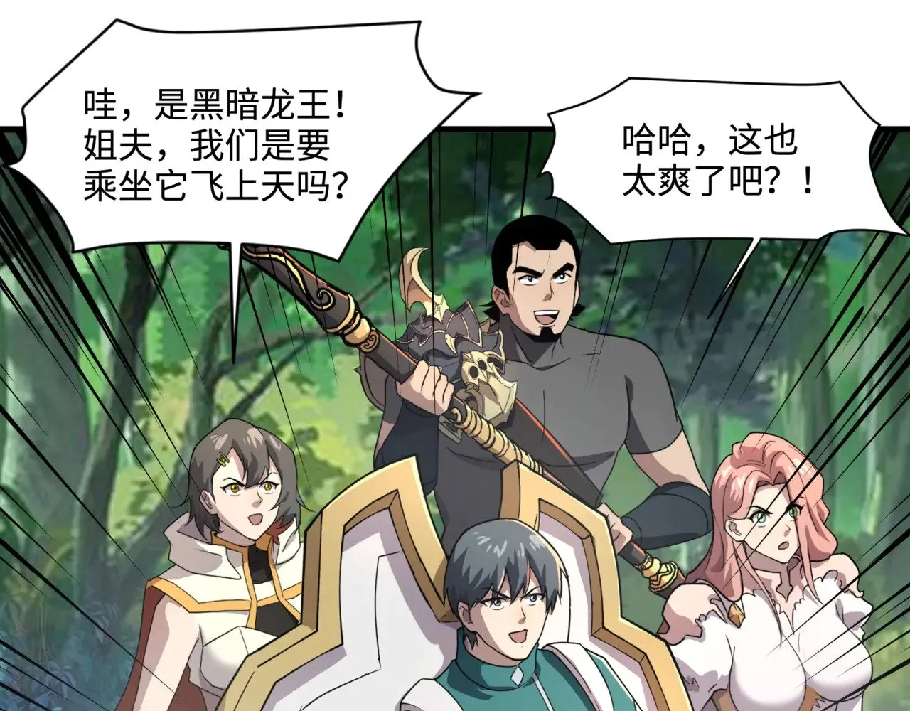 第123话 好大一棵树！BOSS战即将开打！ 第68页