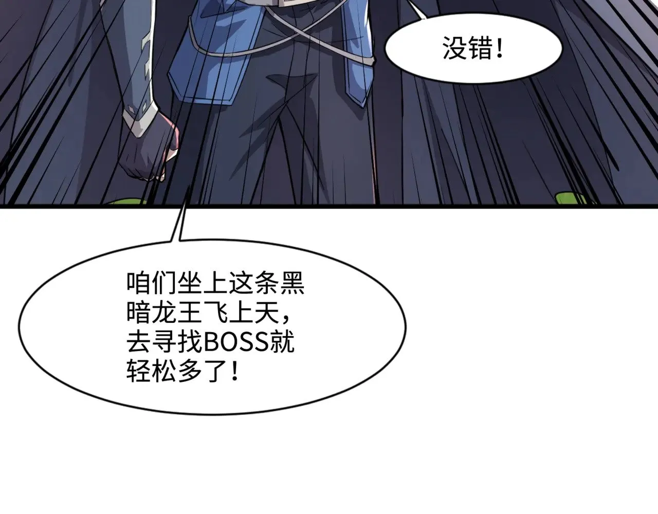 第123话 好大一棵树！BOSS战即将开打！ 第70页