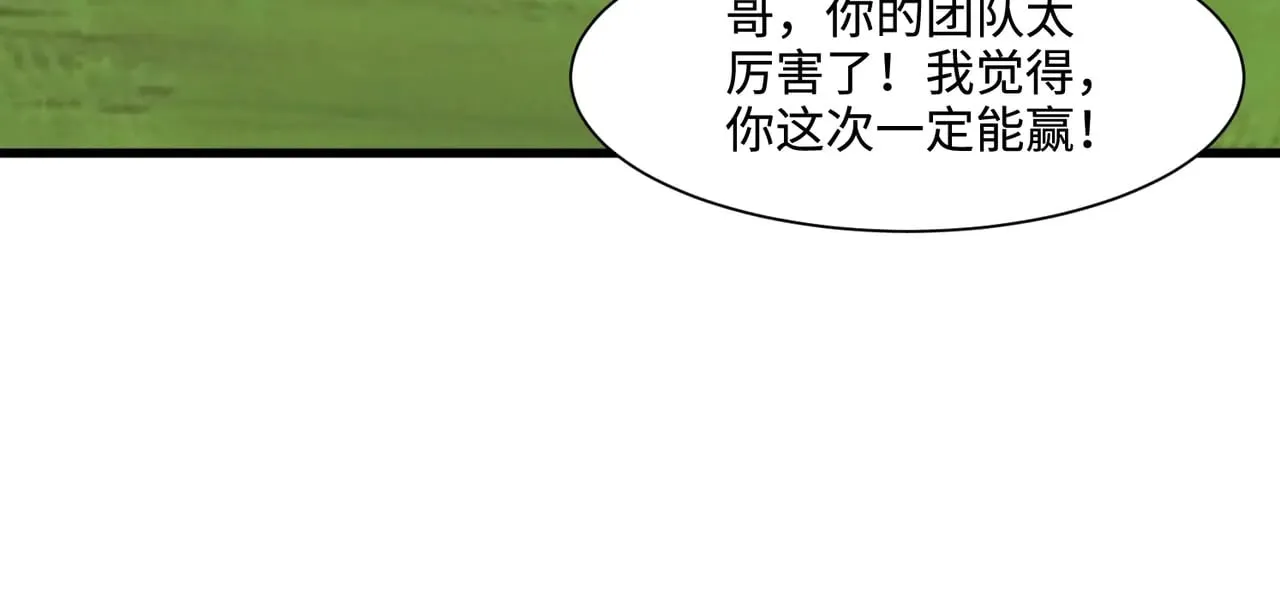 第123话 好大一棵树！BOSS战即将开打！ 第119页