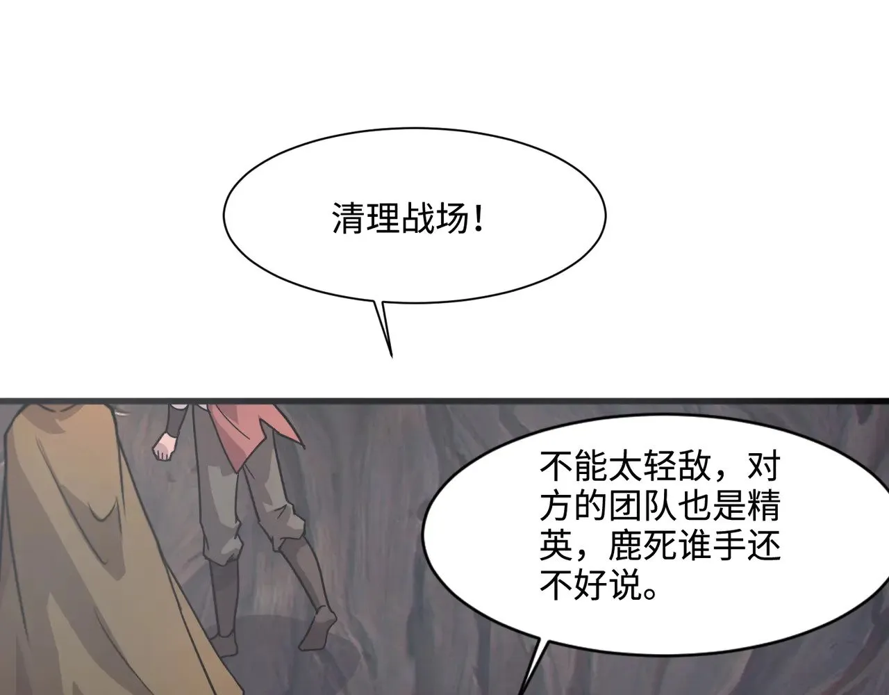第123话 好大一棵树！BOSS战即将开打！ 第120页