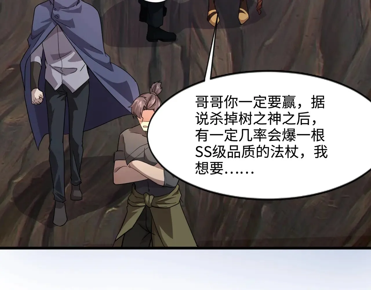 第123话 好大一棵树！BOSS战即将开打！ 第122页