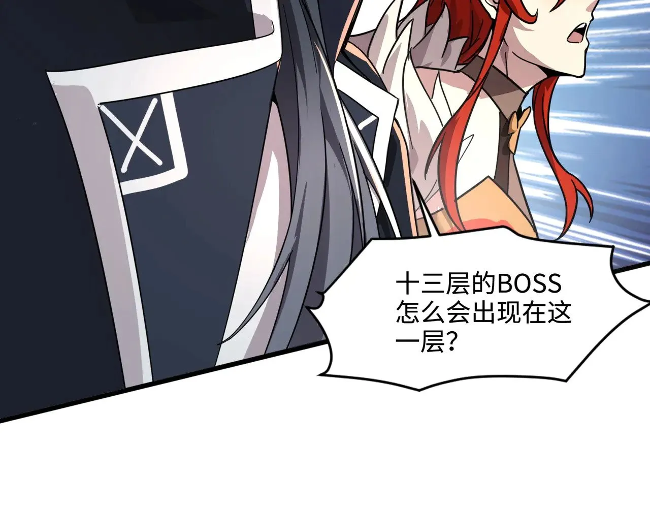 第123话 好大一棵树！BOSS战即将开打！ 第127页