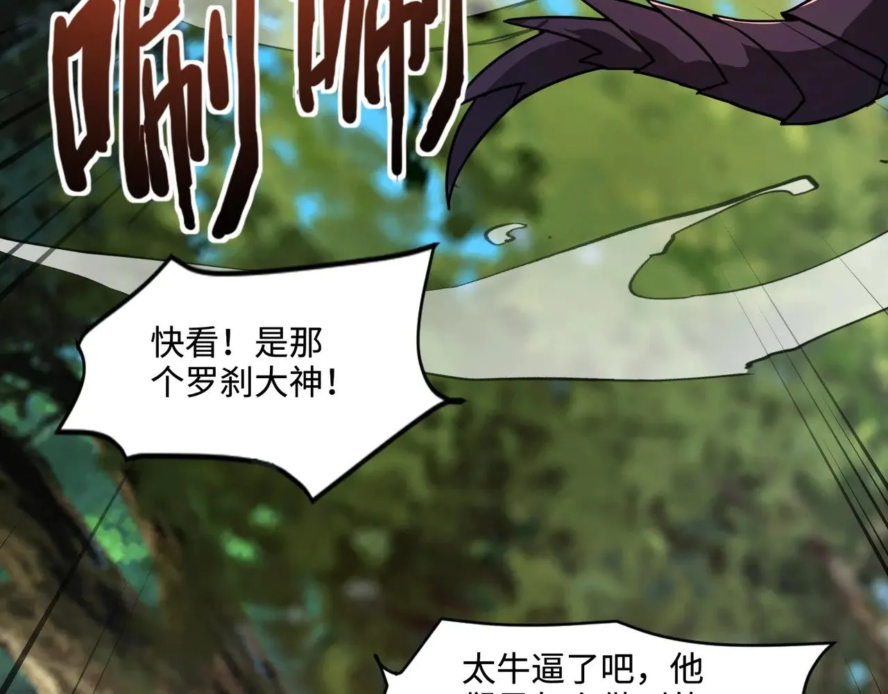 第123话 好大一棵树！BOSS战即将开打！ 第133页