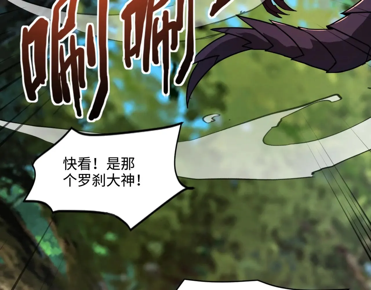 第124话 树之神开战？又有人抢BOSS了！ 第6页