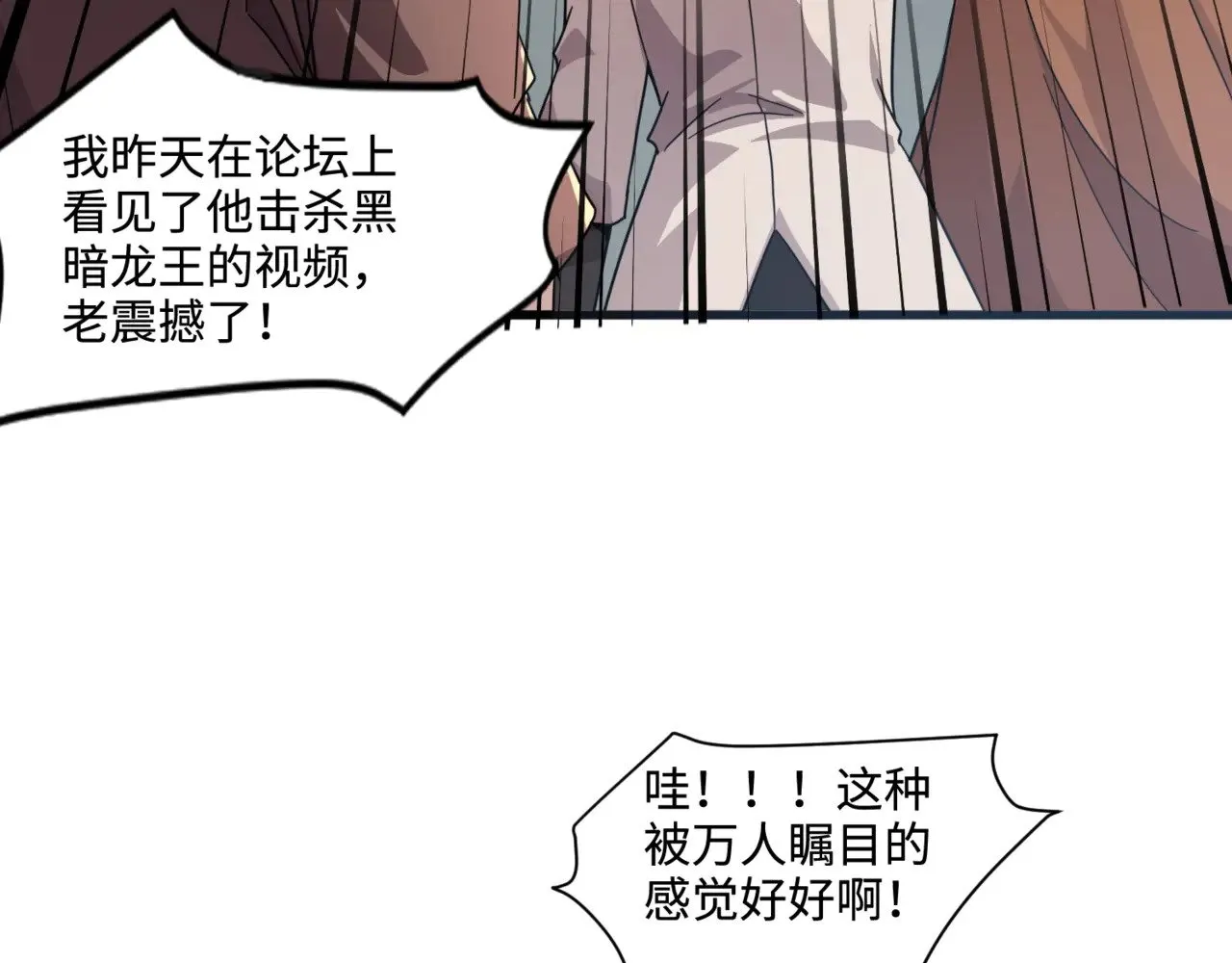 第124话 树之神开战？又有人抢BOSS了！ 第8页