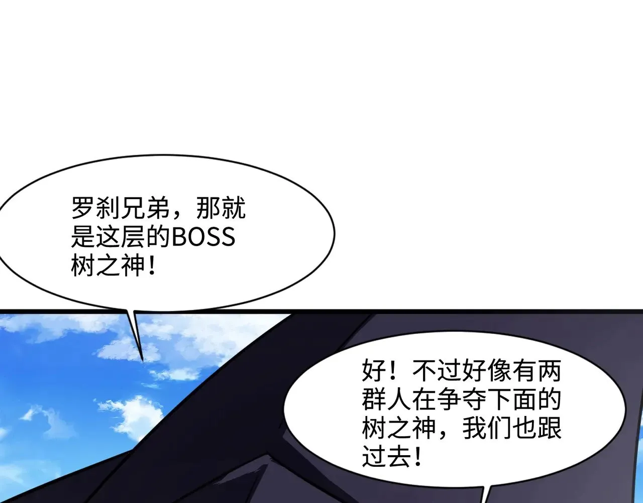 第124话 树之神开战？又有人抢BOSS了！ 第35页