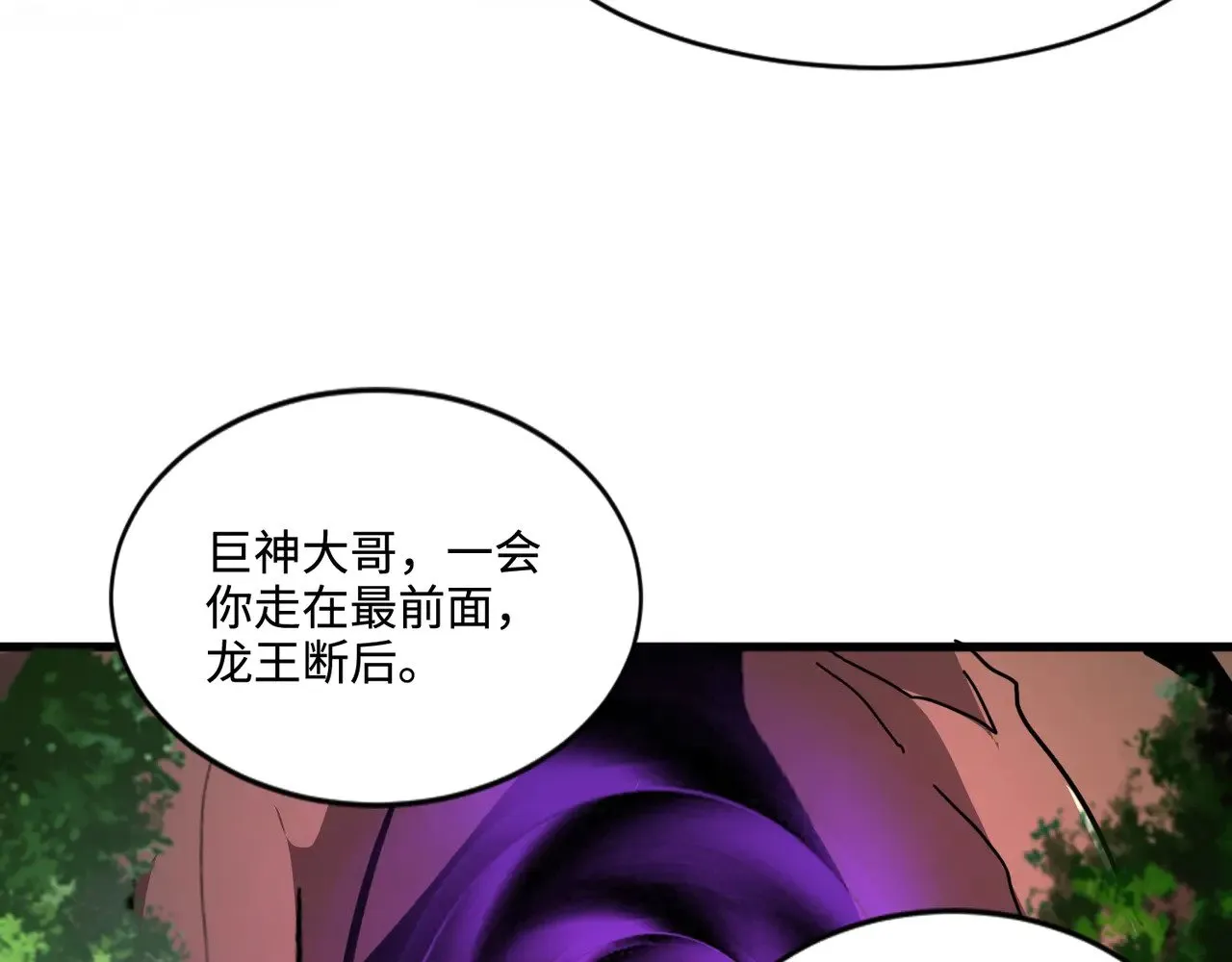 第124话 树之神开战？又有人抢BOSS了！ 第38页