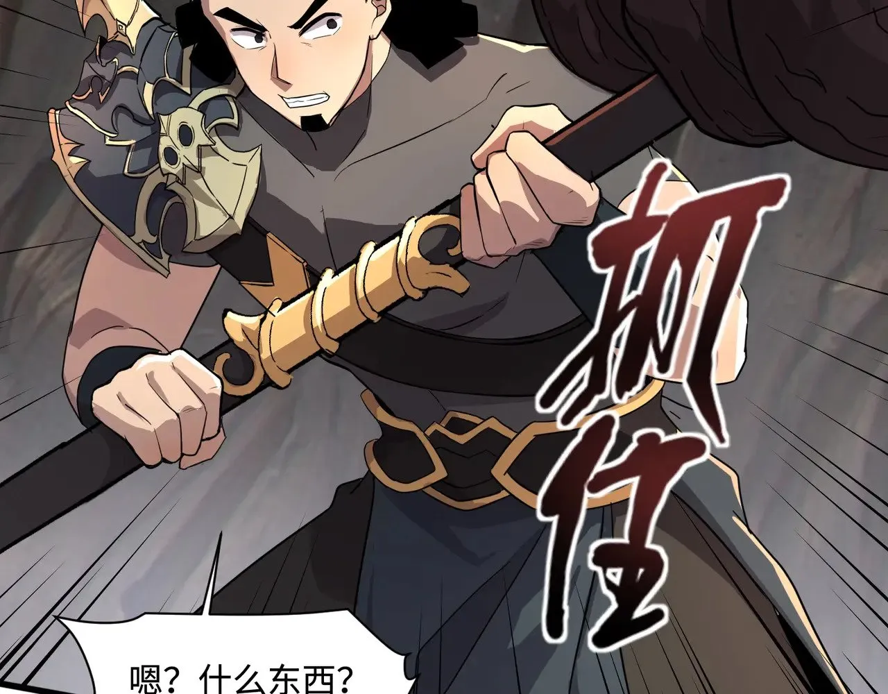 第124话 树之神开战？又有人抢BOSS了！ 第45页