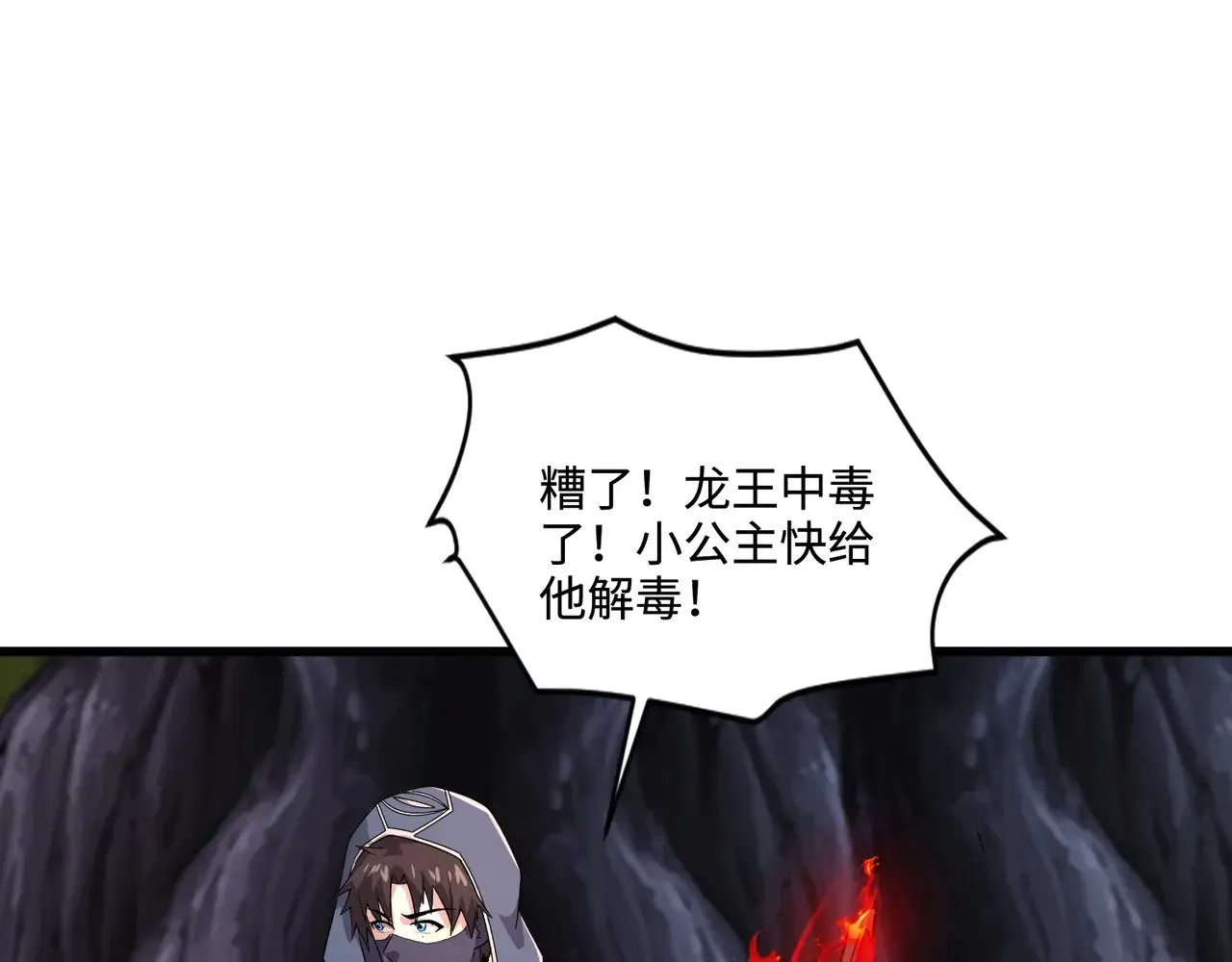 第124话 树之神开战？又有人抢BOSS了！ 第74页