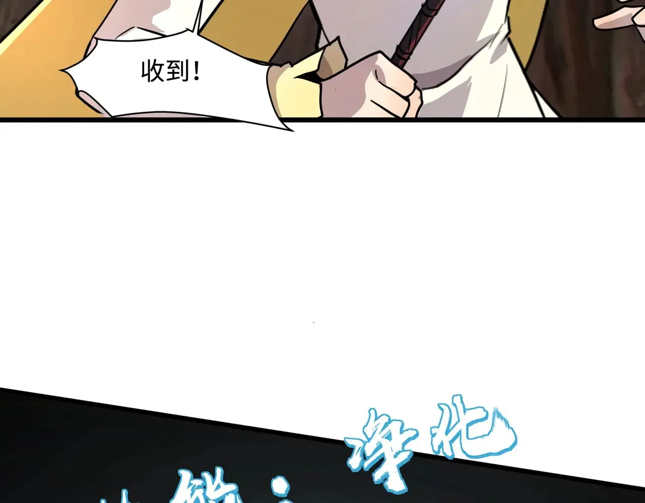 第124话 树之神开战？又有人抢BOSS了！ 第77页