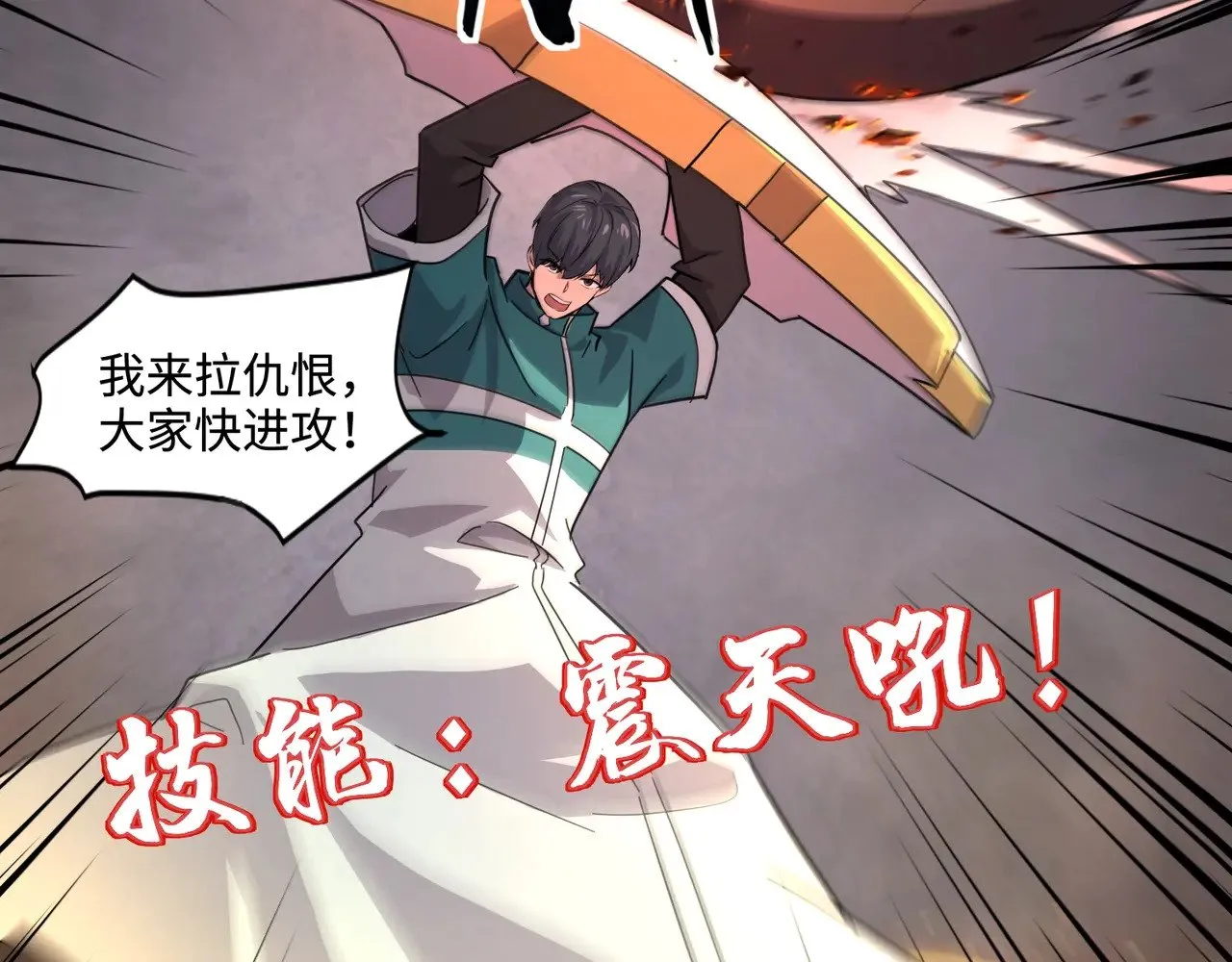 第124话 树之神开战？又有人抢BOSS了！ 第82页