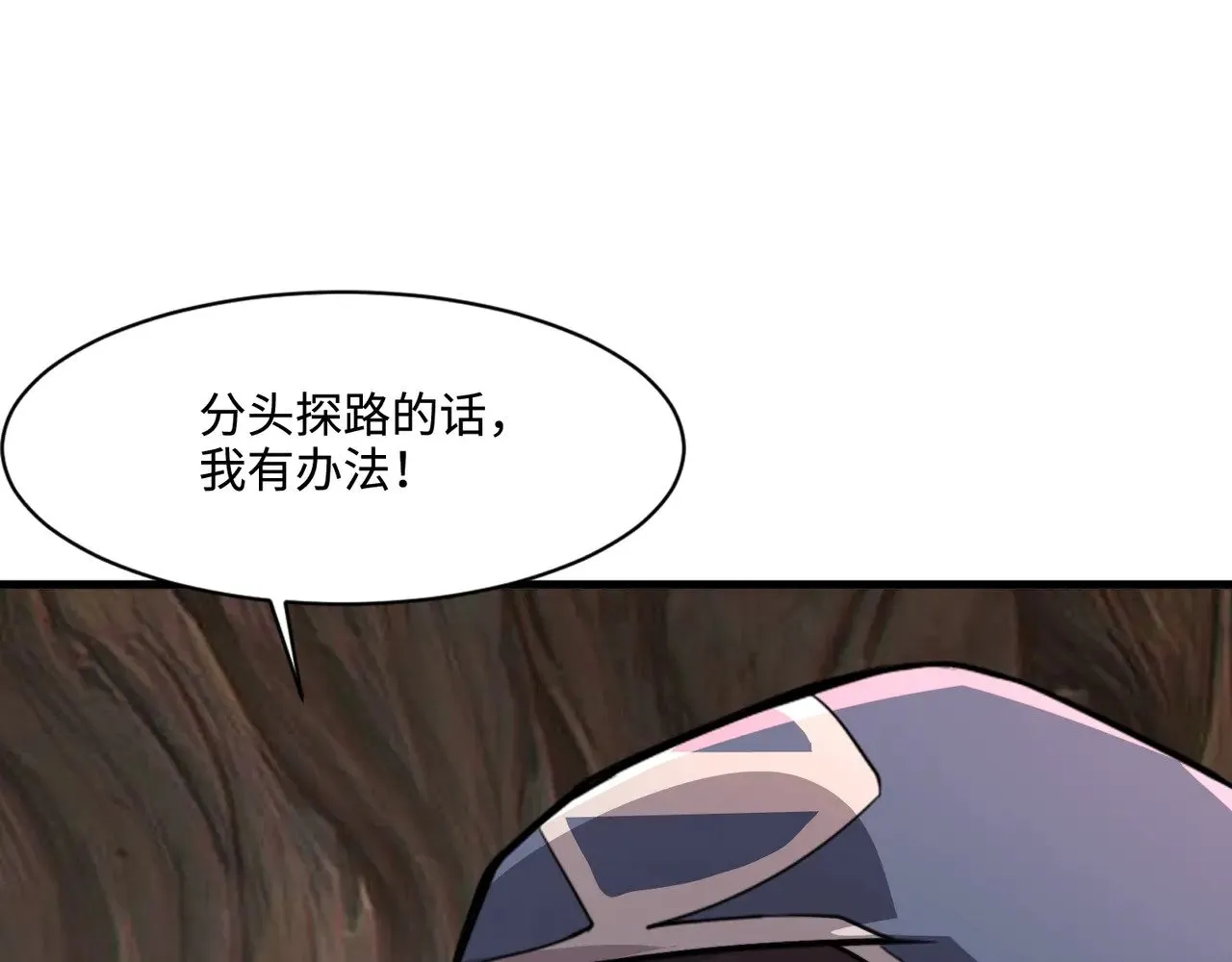 第124话 树之神开战？又有人抢BOSS了！ 第105页