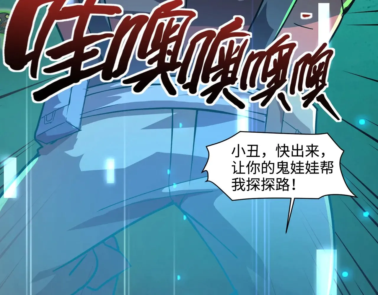 第124话 树之神开战？又有人抢BOSS了！ 第110页