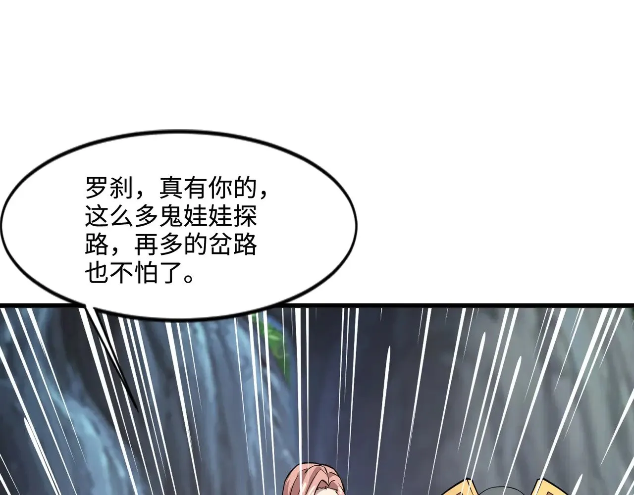 第124话 树之神开战？又有人抢BOSS了！ 第116页
