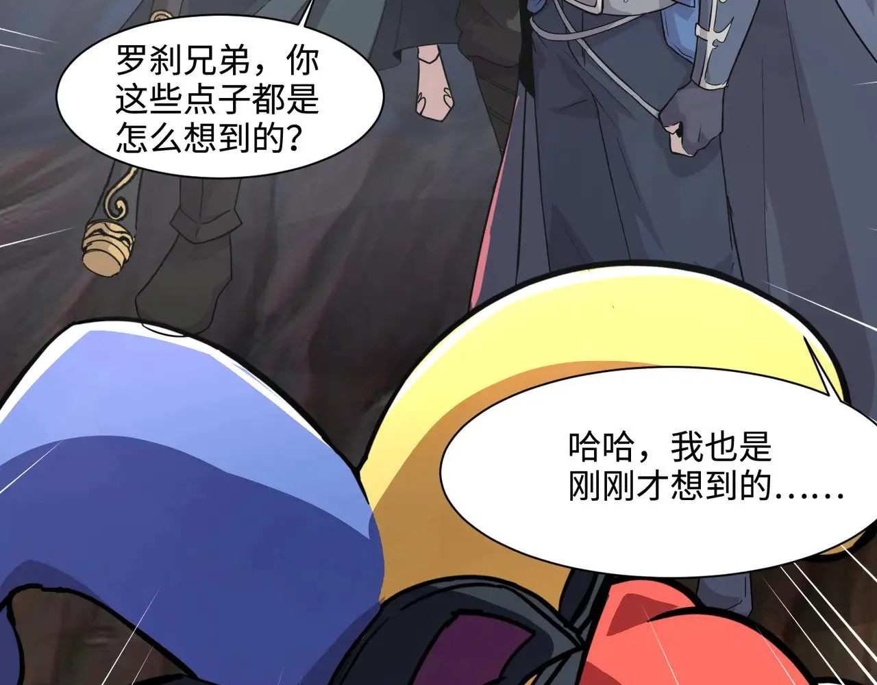 第124话 树之神开战？又有人抢BOSS了！ 第118页