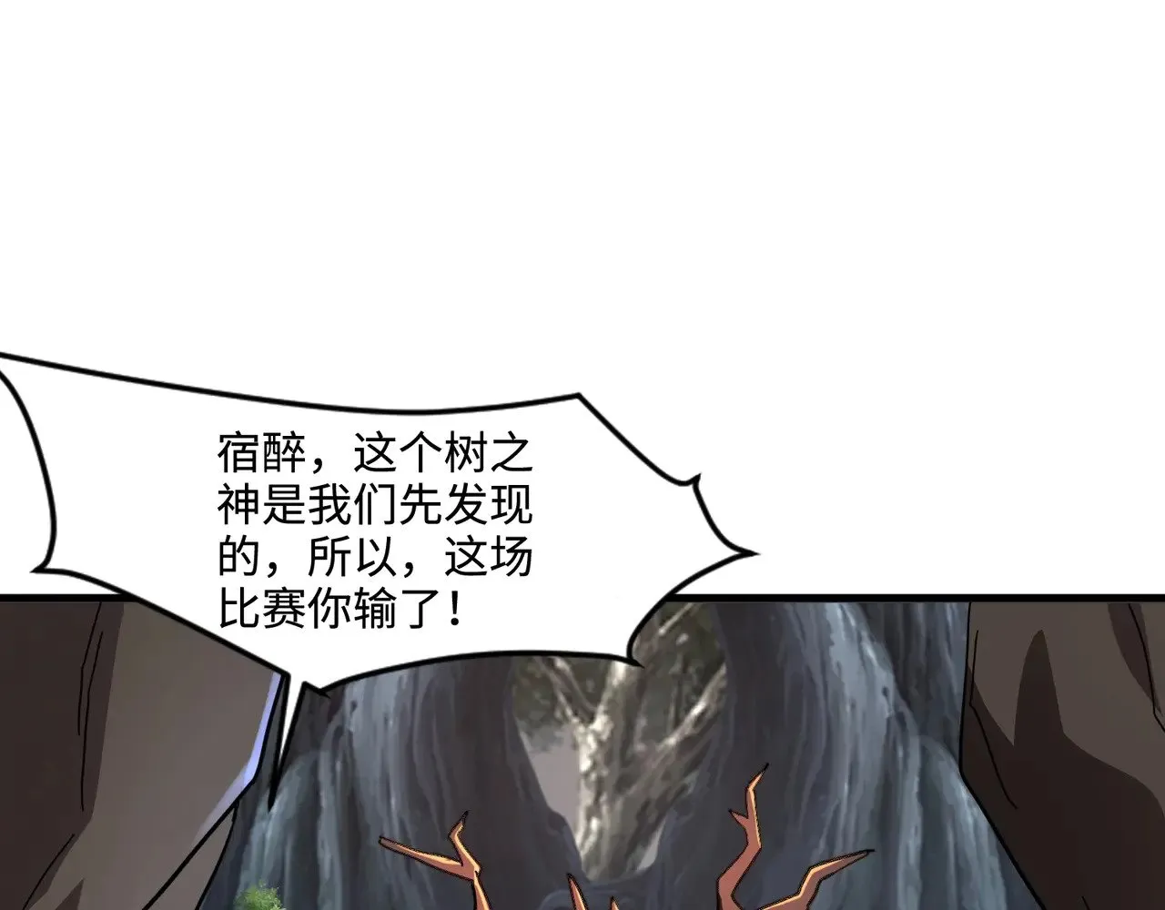 第124话 树之神开战？又有人抢BOSS了！ 第122页