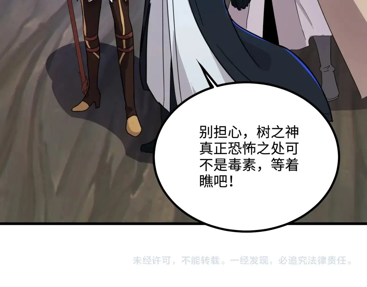 第124话 树之神开战？又有人抢BOSS了！ 第142页