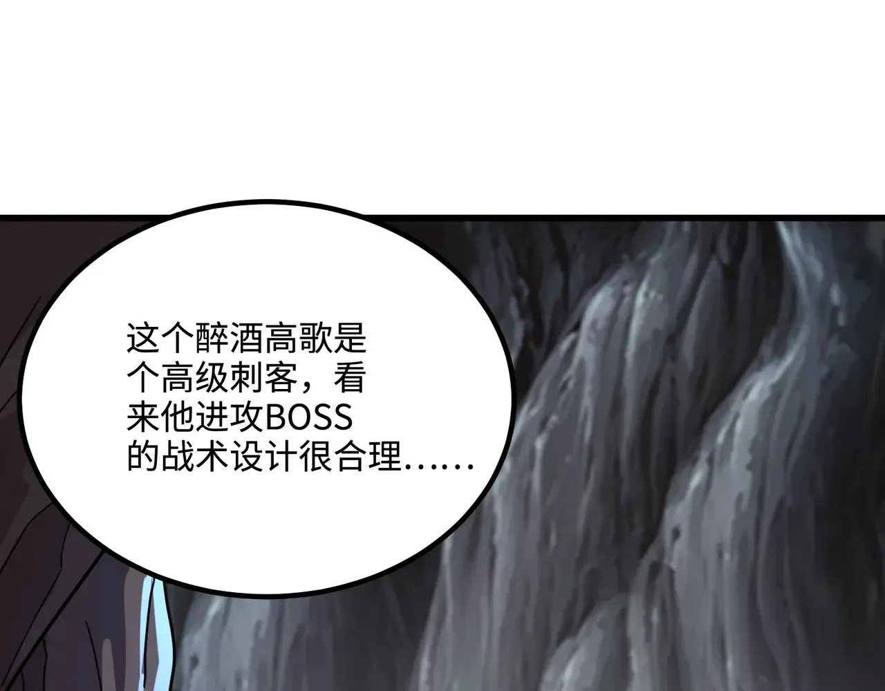 第125话 新队友加入！你还想抢BOSS？！ 第16页