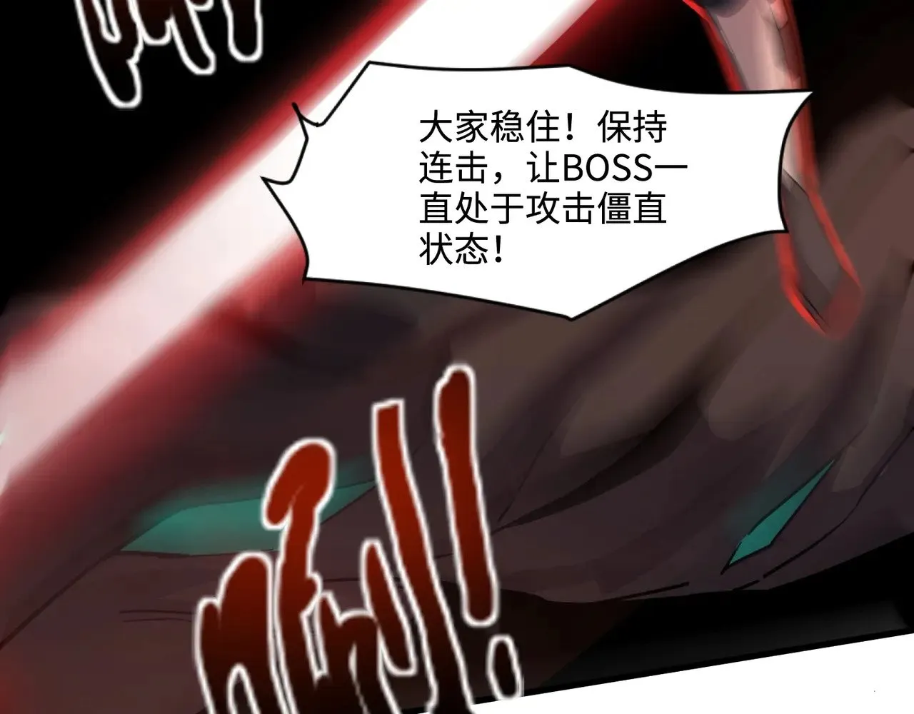 第125话 新队友加入！你还想抢BOSS？！ 第22页
