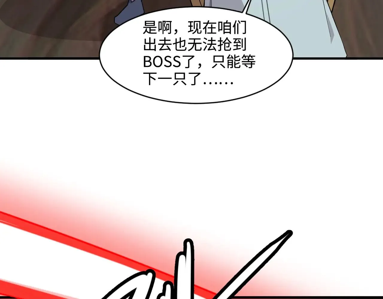 第125话 新队友加入！你还想抢BOSS？！ 第39页