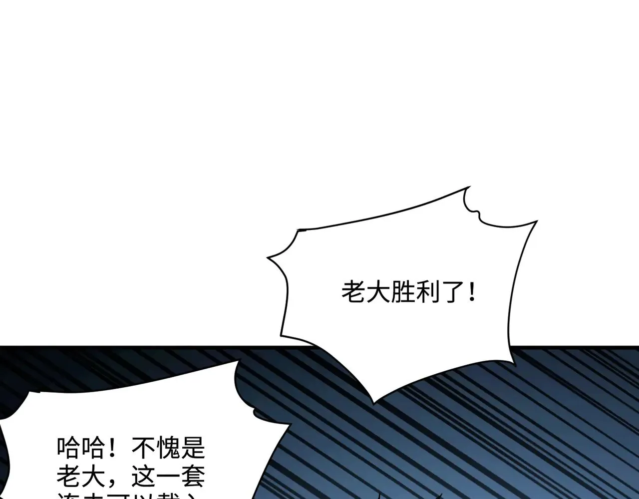 第125话 新队友加入！你还想抢BOSS？！ 第46页