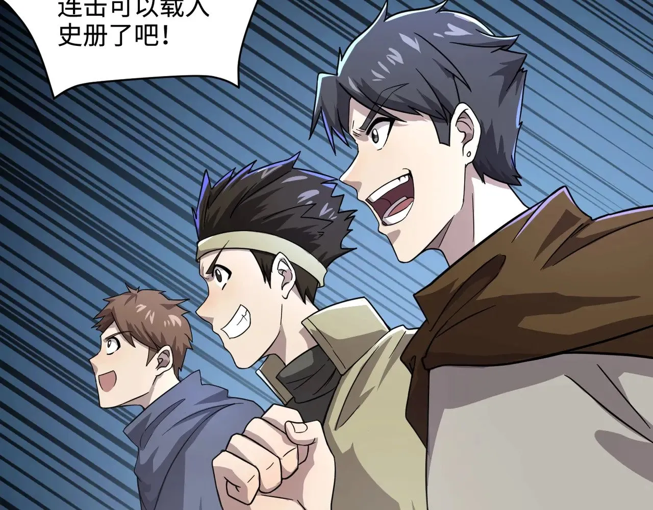 第125话 新队友加入！你还想抢BOSS？！ 第47页