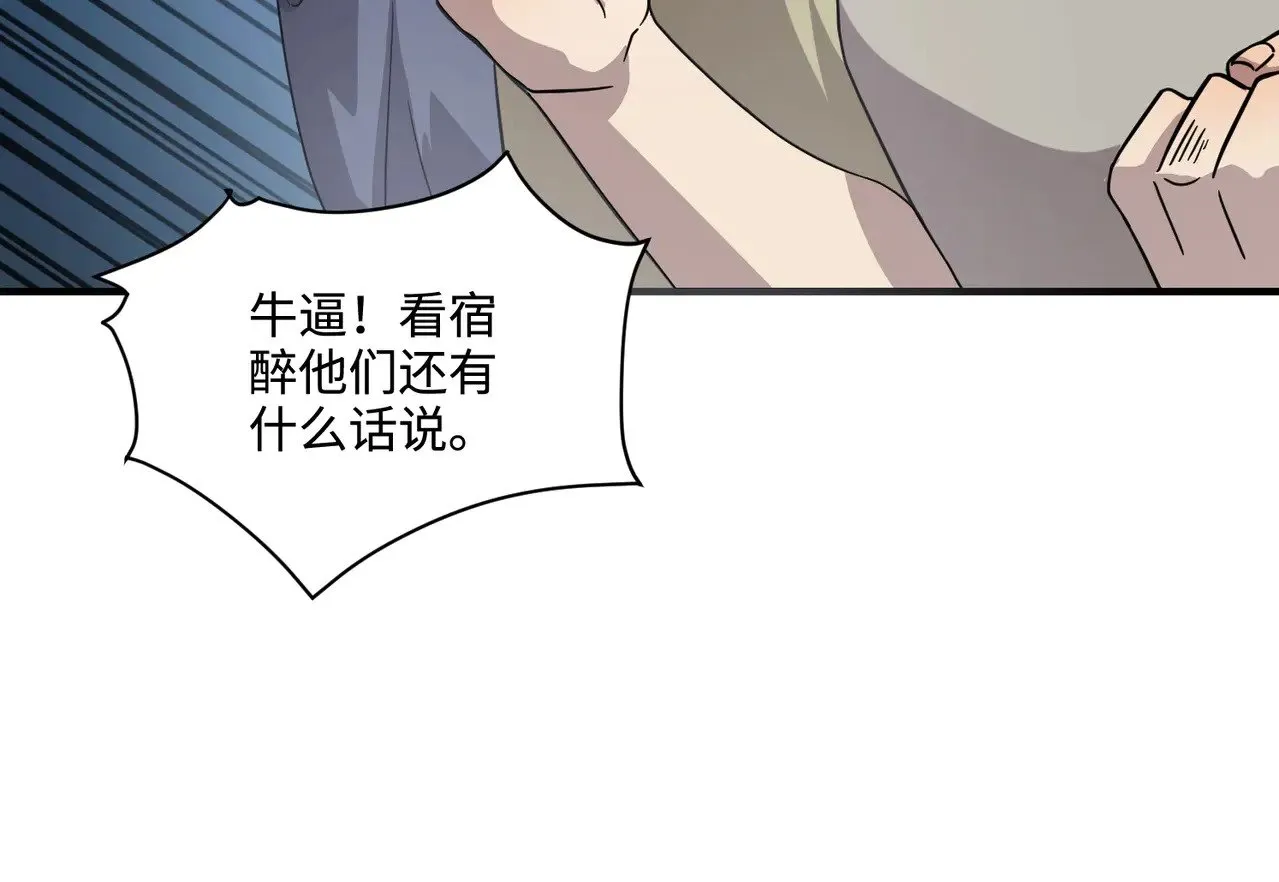 第125话 新队友加入！你还想抢BOSS？！ 第48页