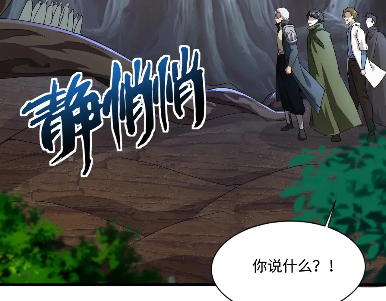 第125话 新队友加入！你还想抢BOSS？！ 第53页