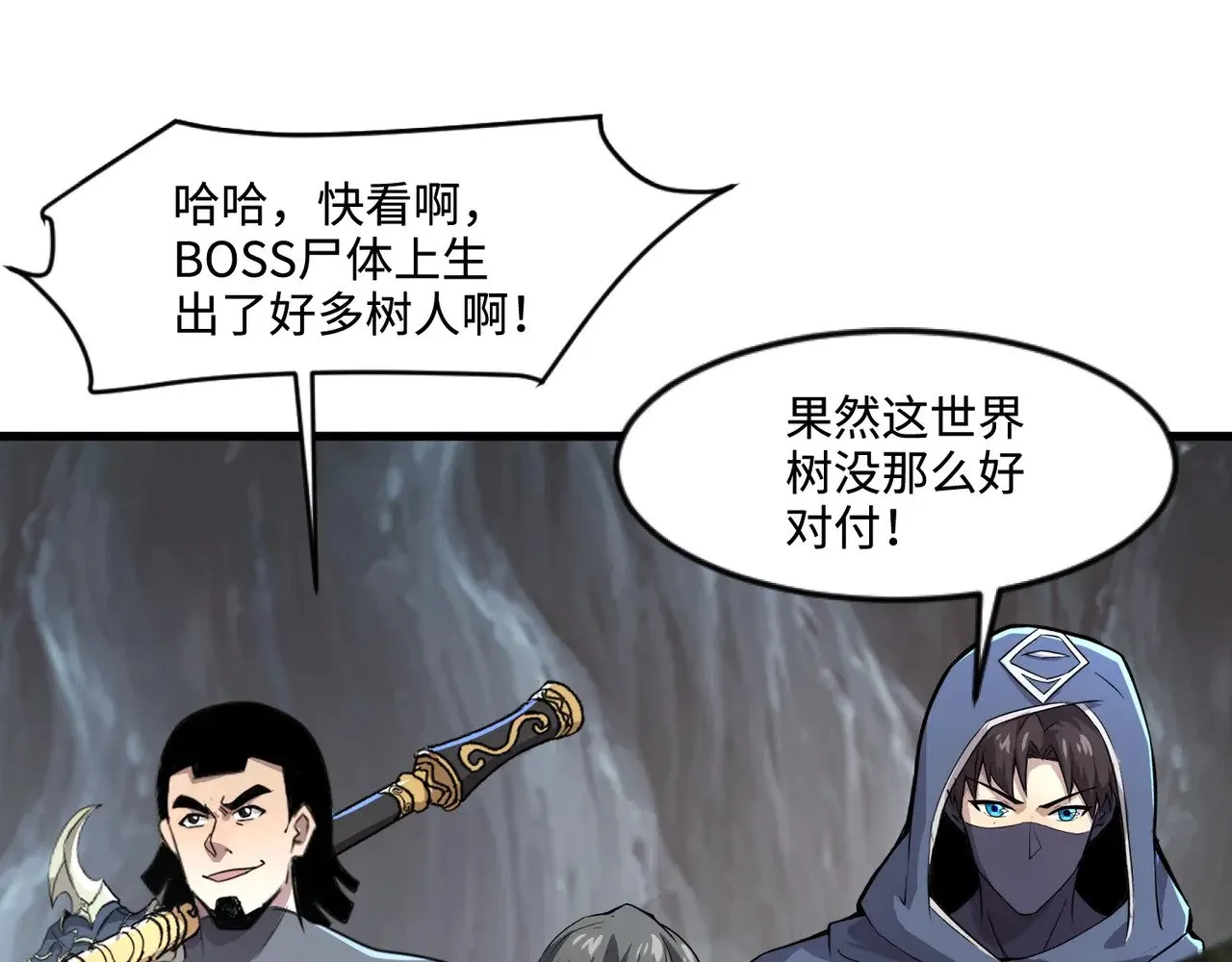 第125话 新队友加入！你还想抢BOSS？！ 第67页