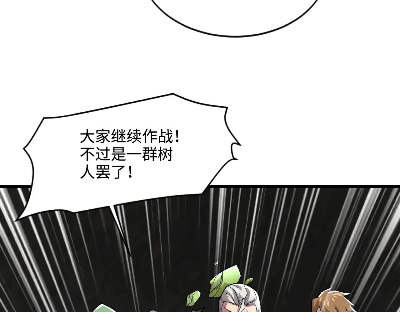 第125话 新队友加入！你还想抢BOSS？！ 第69页
