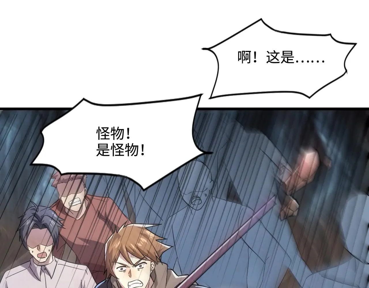 第125话 新队友加入！你还想抢BOSS？！ 第83页