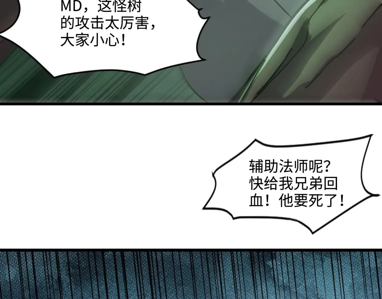 第125话 新队友加入！你还想抢BOSS？！ 第94页