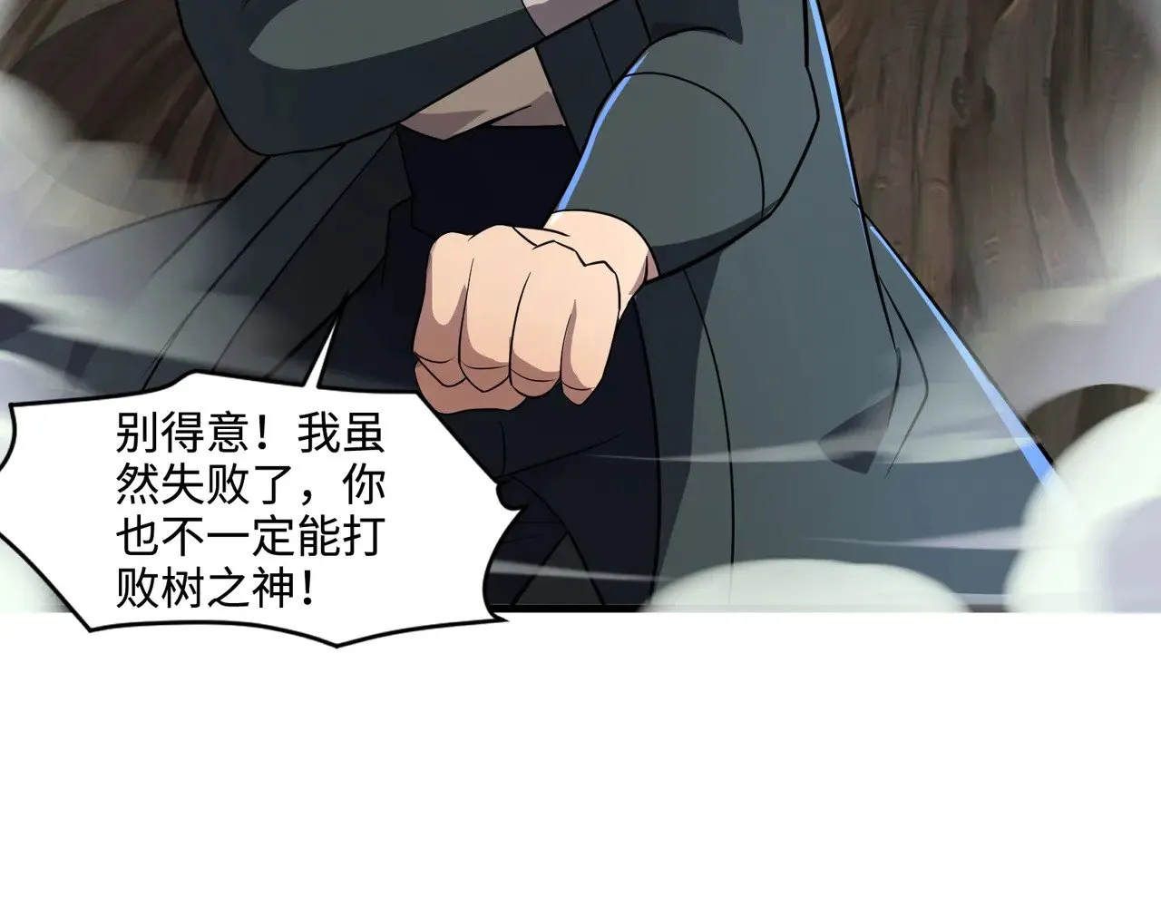 第125话 新队友加入！你还想抢BOSS？！ 第111页