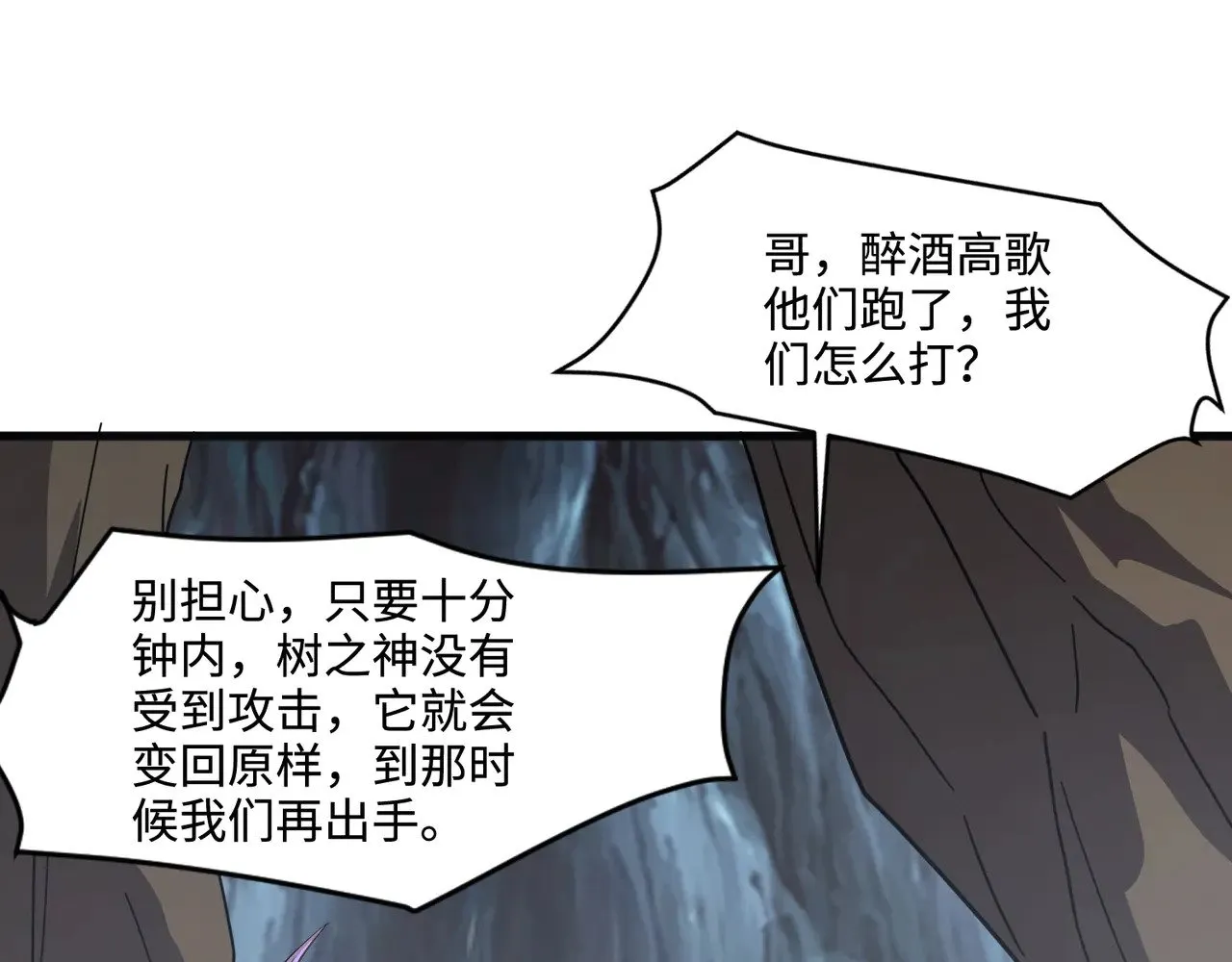 第125话 新队友加入！你还想抢BOSS？！ 第112页