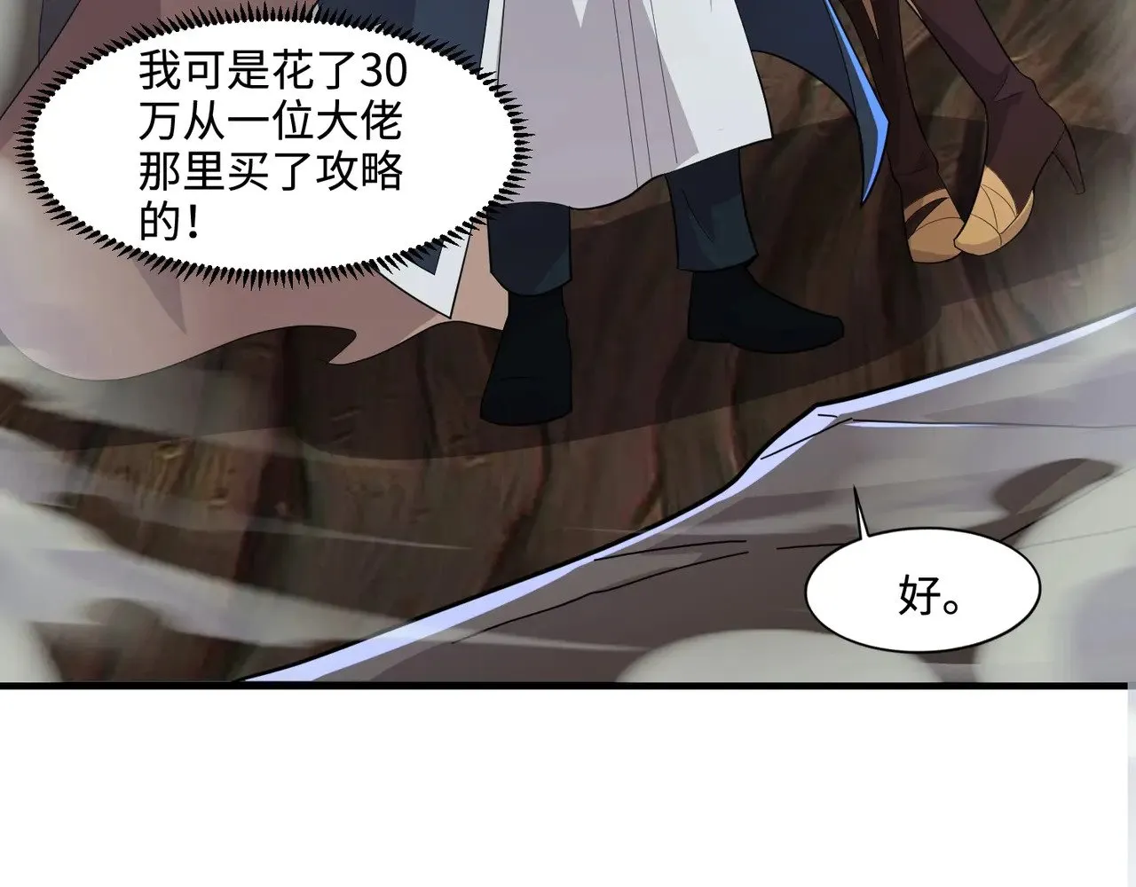 第125话 新队友加入！你还想抢BOSS？！ 第114页