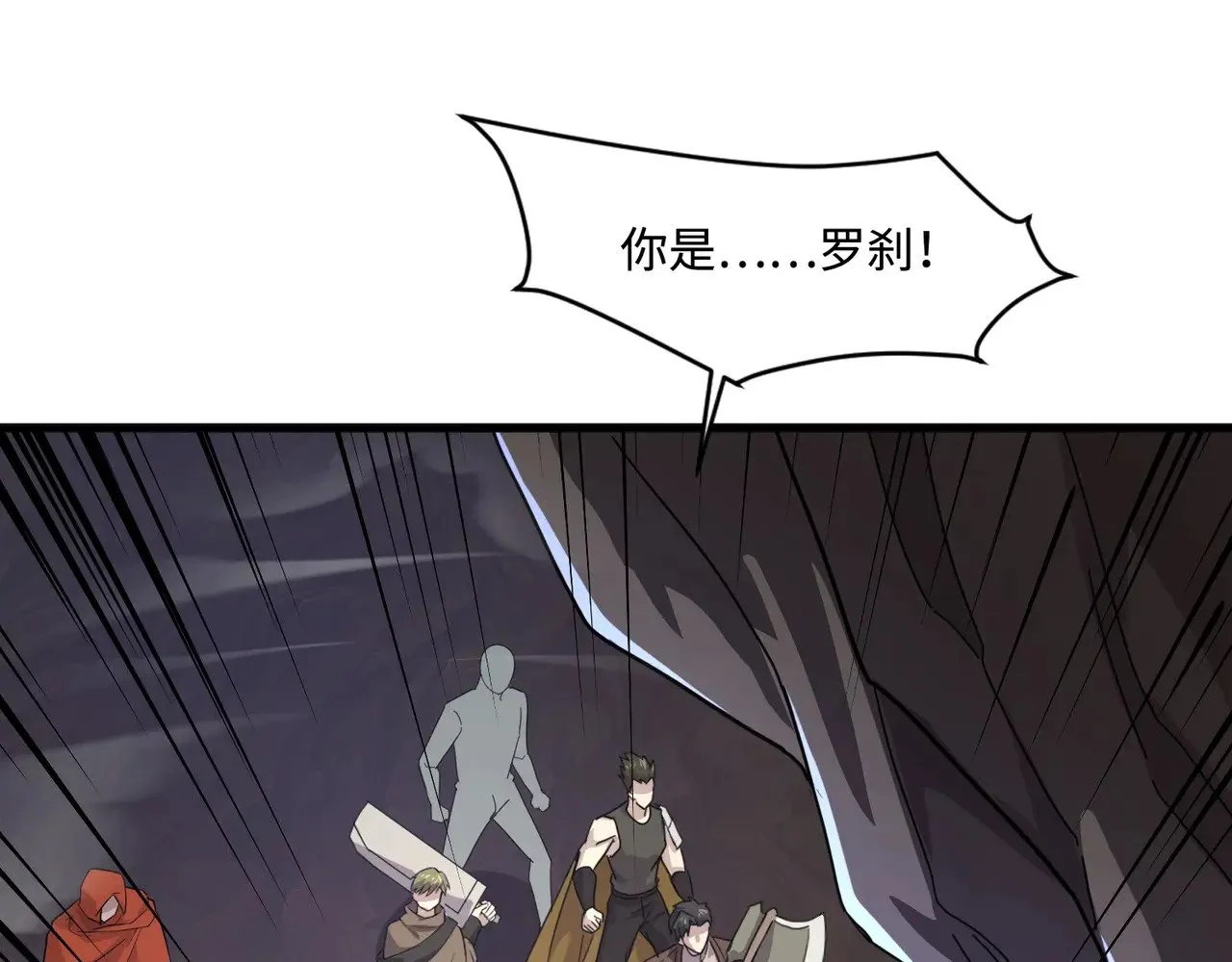 第125话 新队友加入！你还想抢BOSS？！ 第121页
