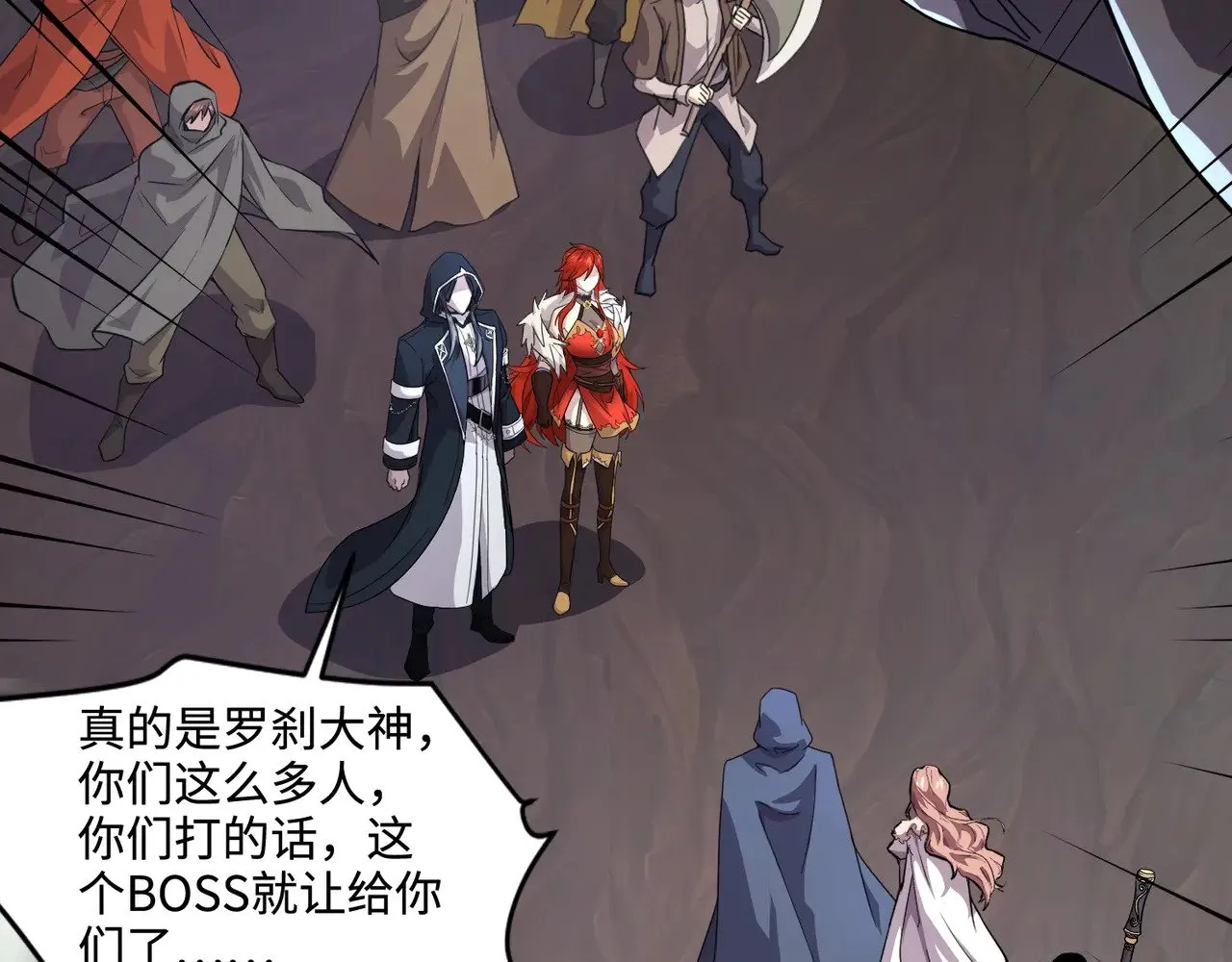 第125话 新队友加入！你还想抢BOSS？！ 第122页