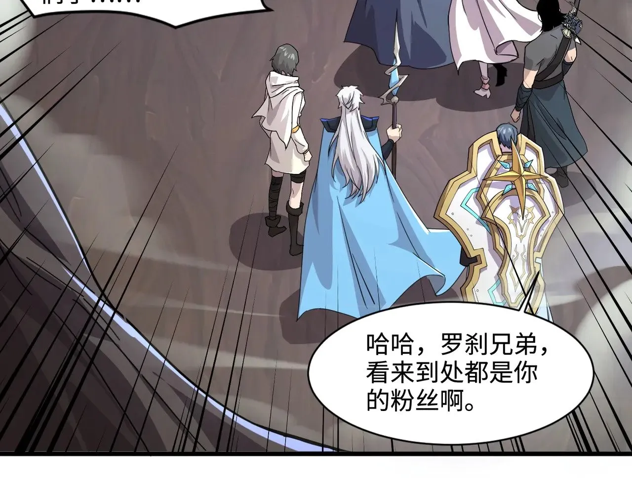第125话 新队友加入！你还想抢BOSS？！ 第123页