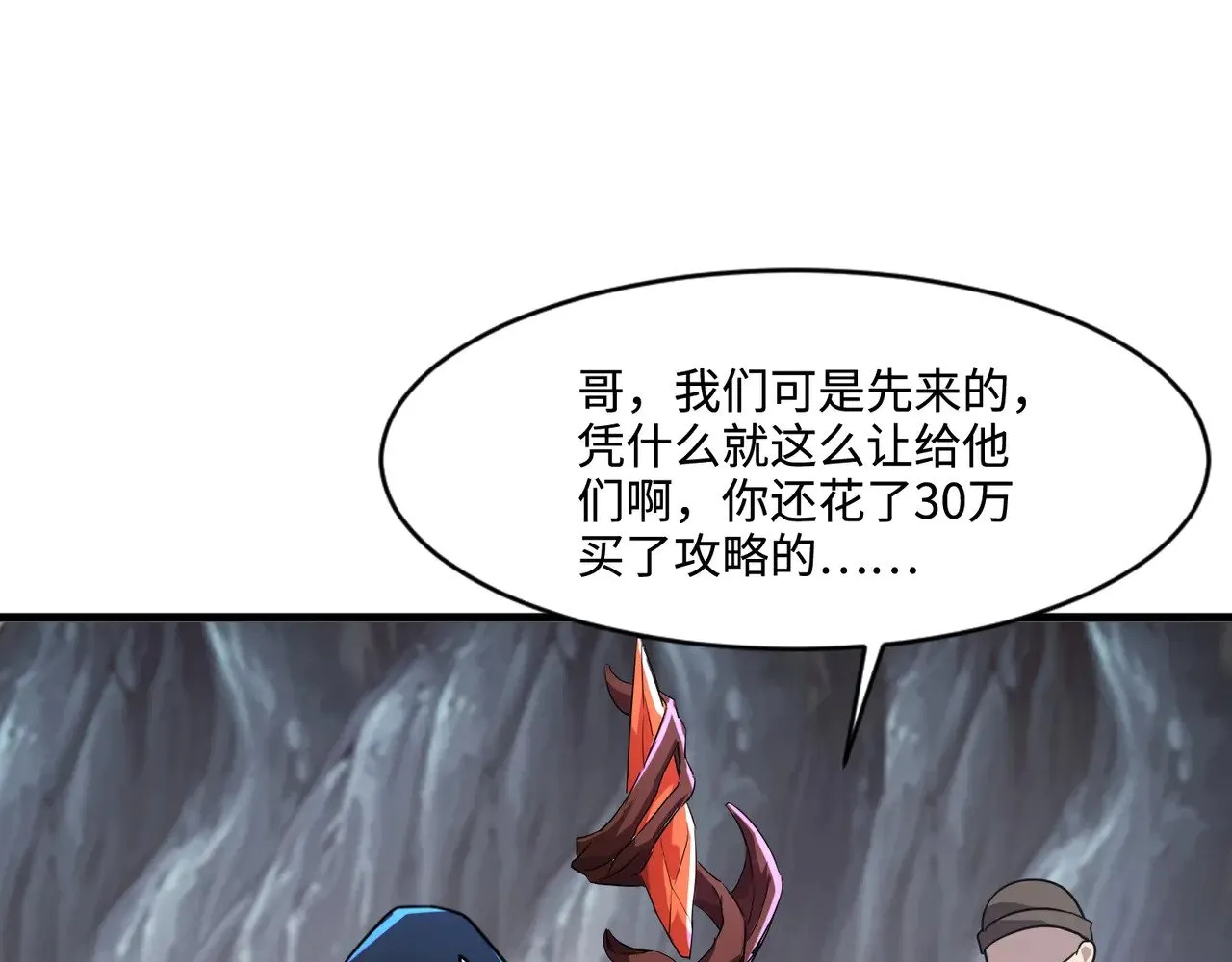 第125话 新队友加入！你还想抢BOSS？！ 第124页