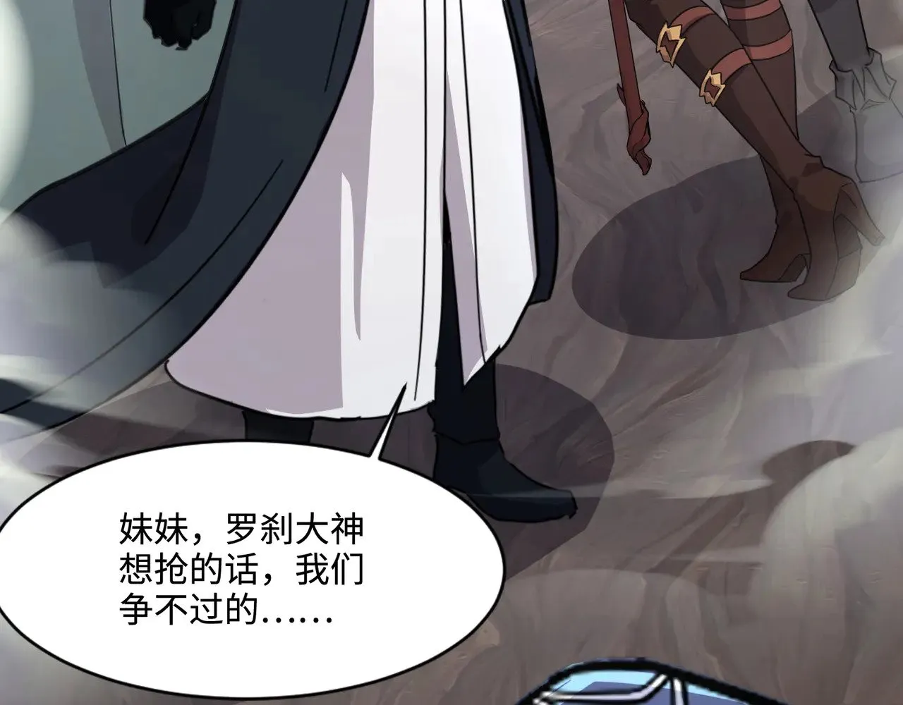 第125话 新队友加入！你还想抢BOSS？！ 第126页