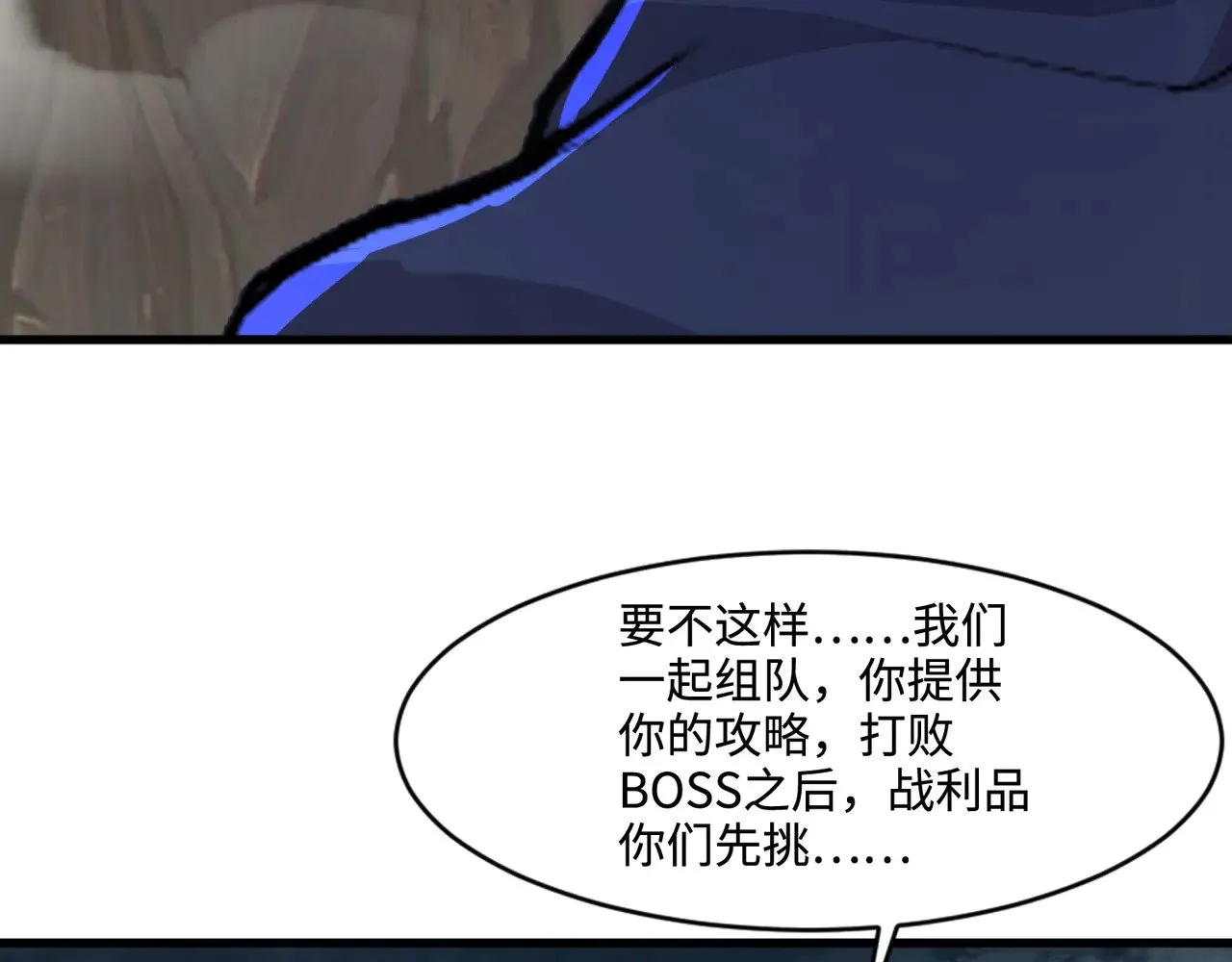 第125话 新队友加入！你还想抢BOSS？！ 第128页